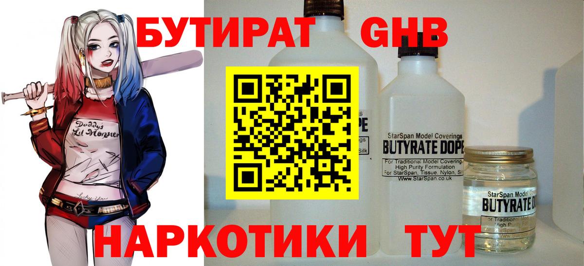 Бутират  Вход с VPN  Полысаево  БУТИРАТ BDO 