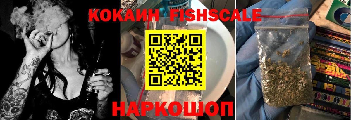 Cocaine Fish Scale Полысаево