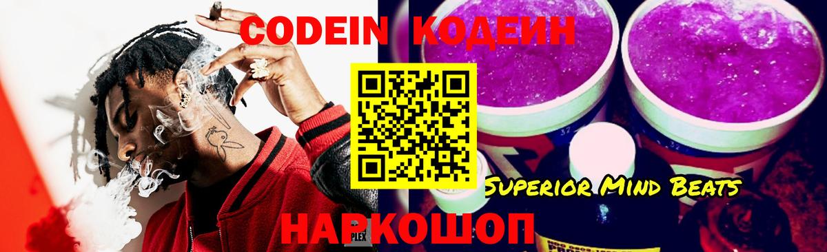 Кодеиновый сироп Lean напиток Lean (лин)  закладки  Полысаево  Вход с VPN 