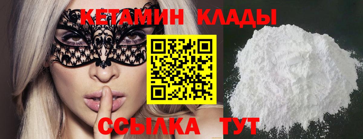 КЕТАМИН VHQ  Вход с VPN  Кетамин VHQ  Полысаево 